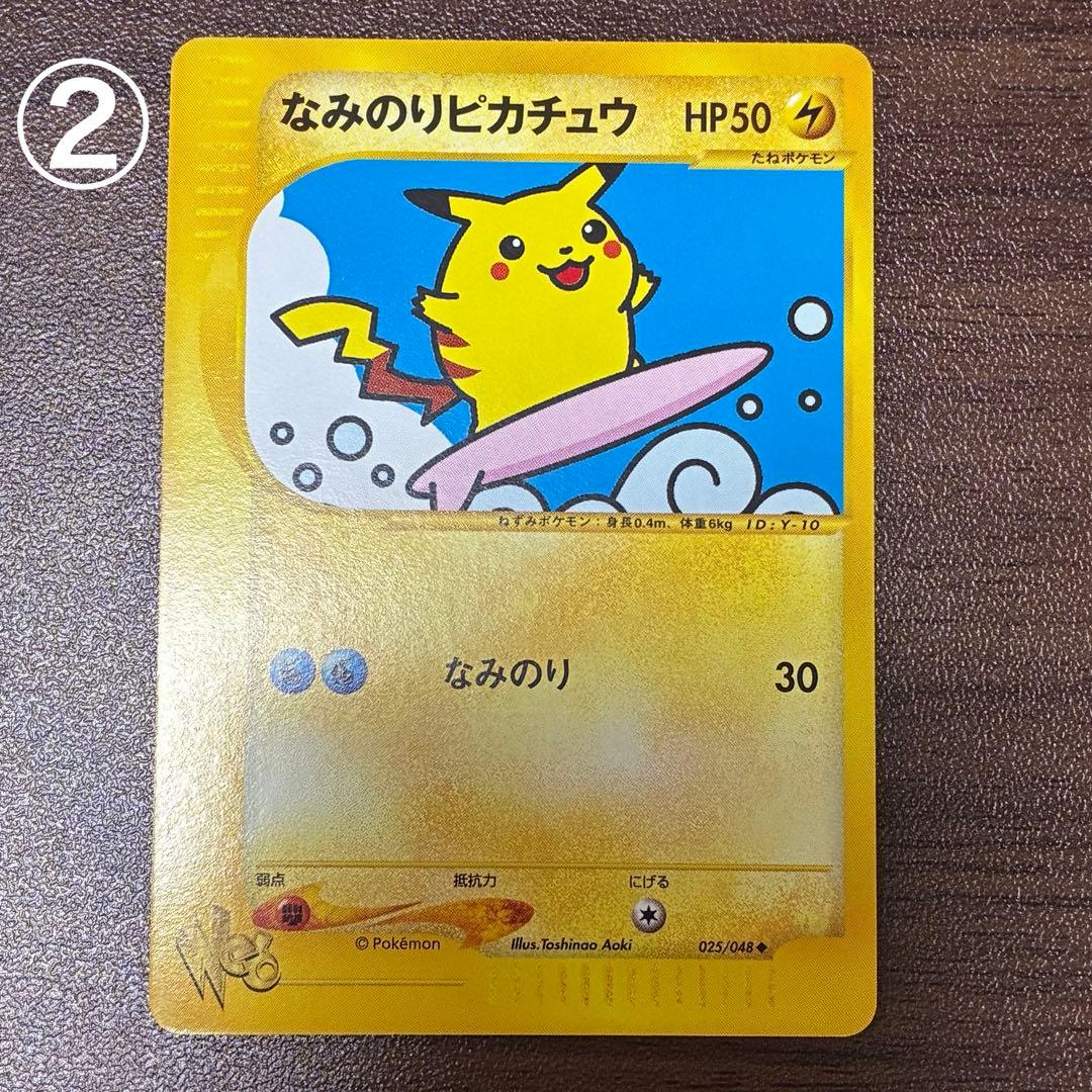 ポケモンカード　なみのりピカチュウ　web プロモ
