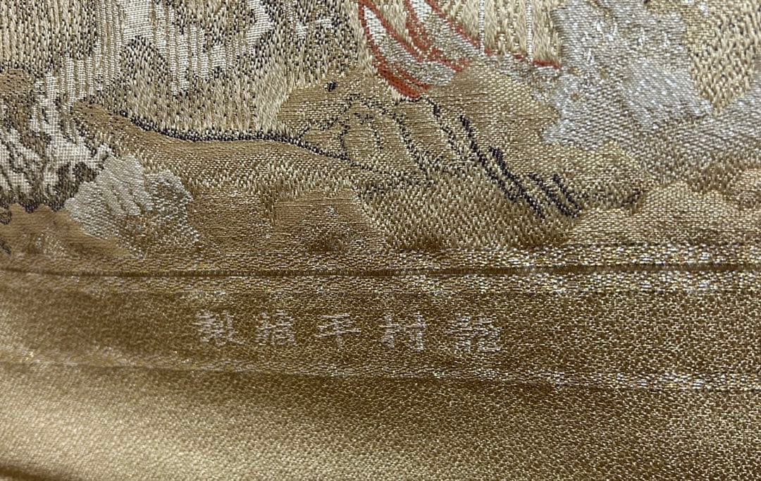 龍村平蔵　タペストリー　龍村美術織物