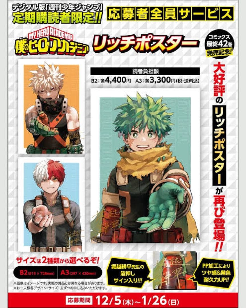 僕のヒーローアカデミア　リッチポスター　a3