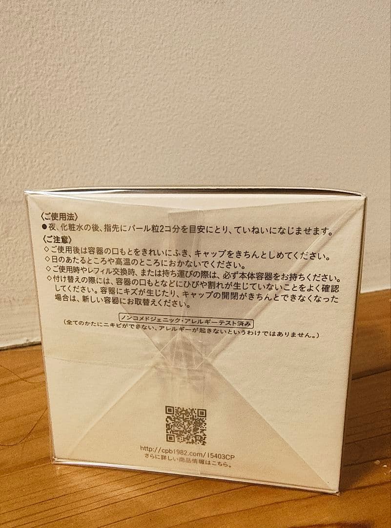 クレ・ド・ポー ボーテ クリーム アンタンシフn 【新品】 50g