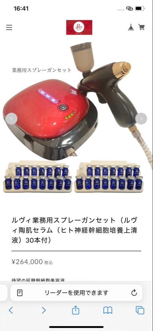 REVI ルヴィ　スプレーガンセット　陶肌セラム　延髄幹細胞培養上精液　美容液