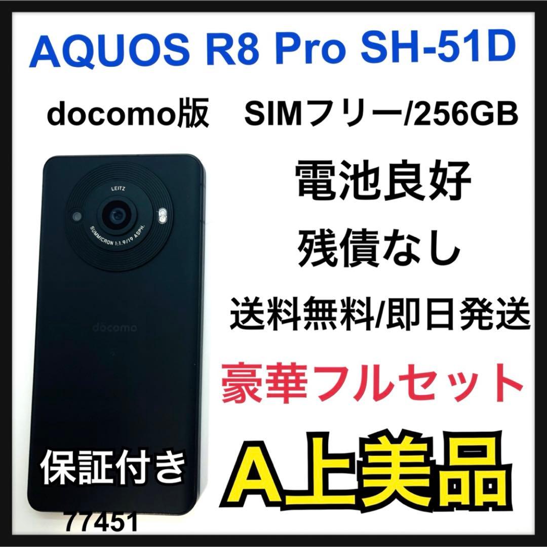 A AQUOS R8 Pro 256GB SIMフリー SH-51D 本体