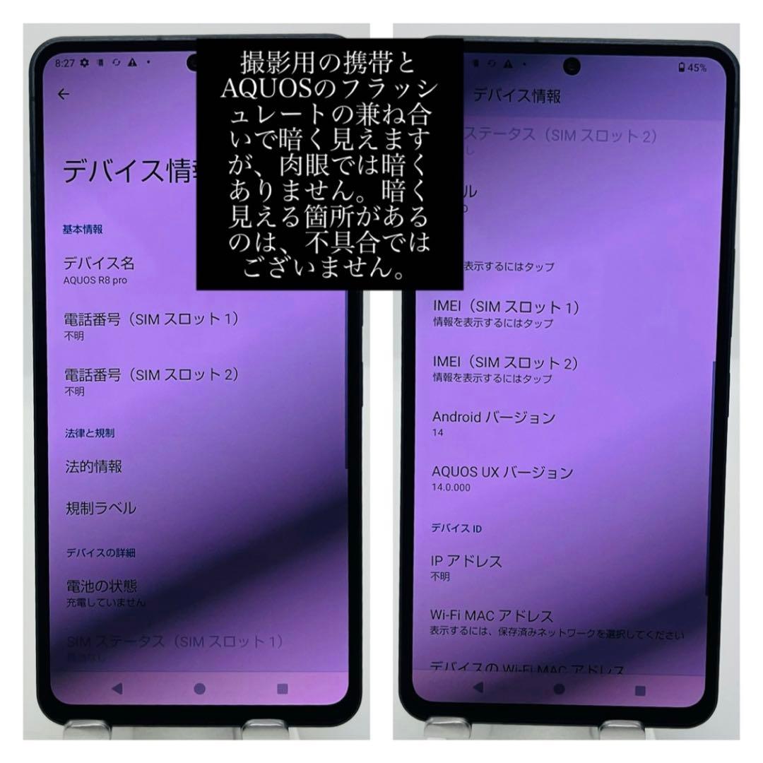 A AQUOS R8 Pro 256GB SIMフリー SH-51D 本体