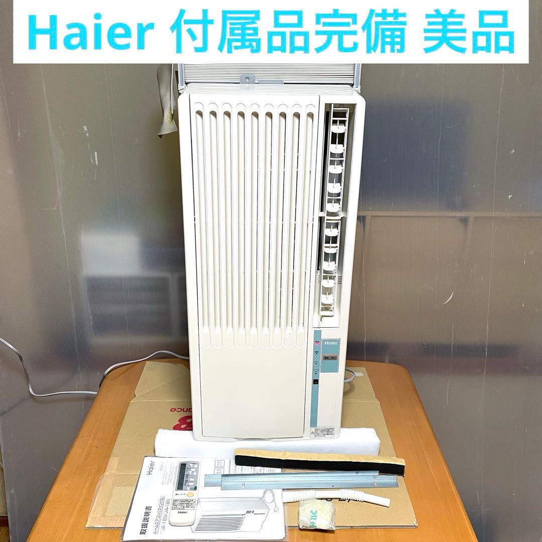 窓用エアコン ハイアール エアコン Haier 冷房 JA-16N①