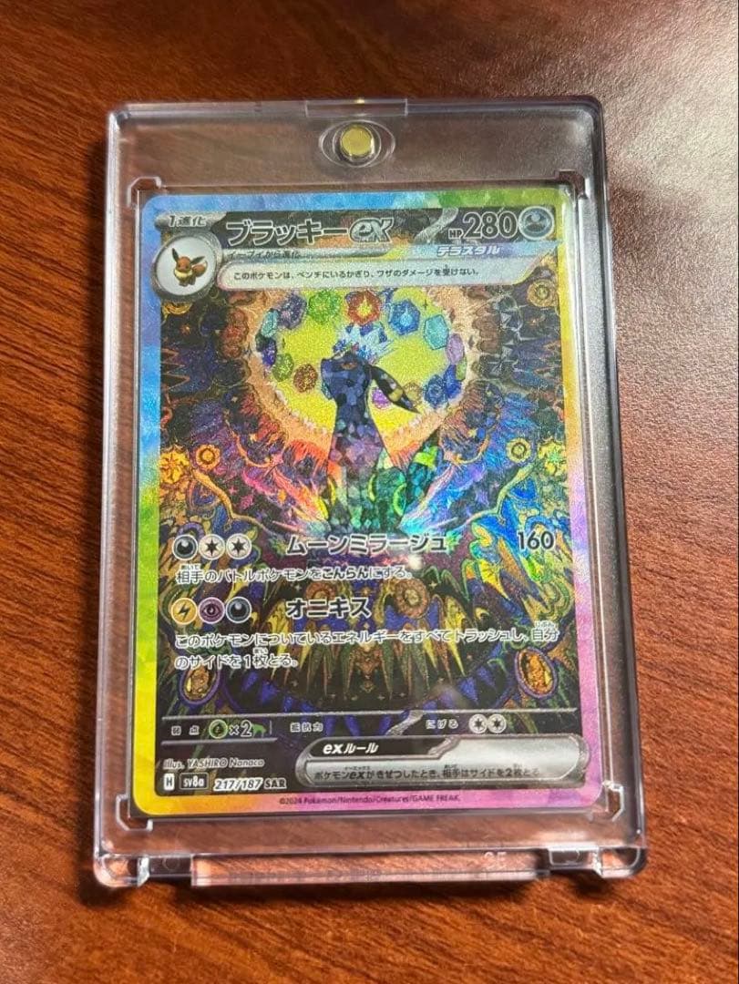 ブラッキーex SAR ポケモンカード