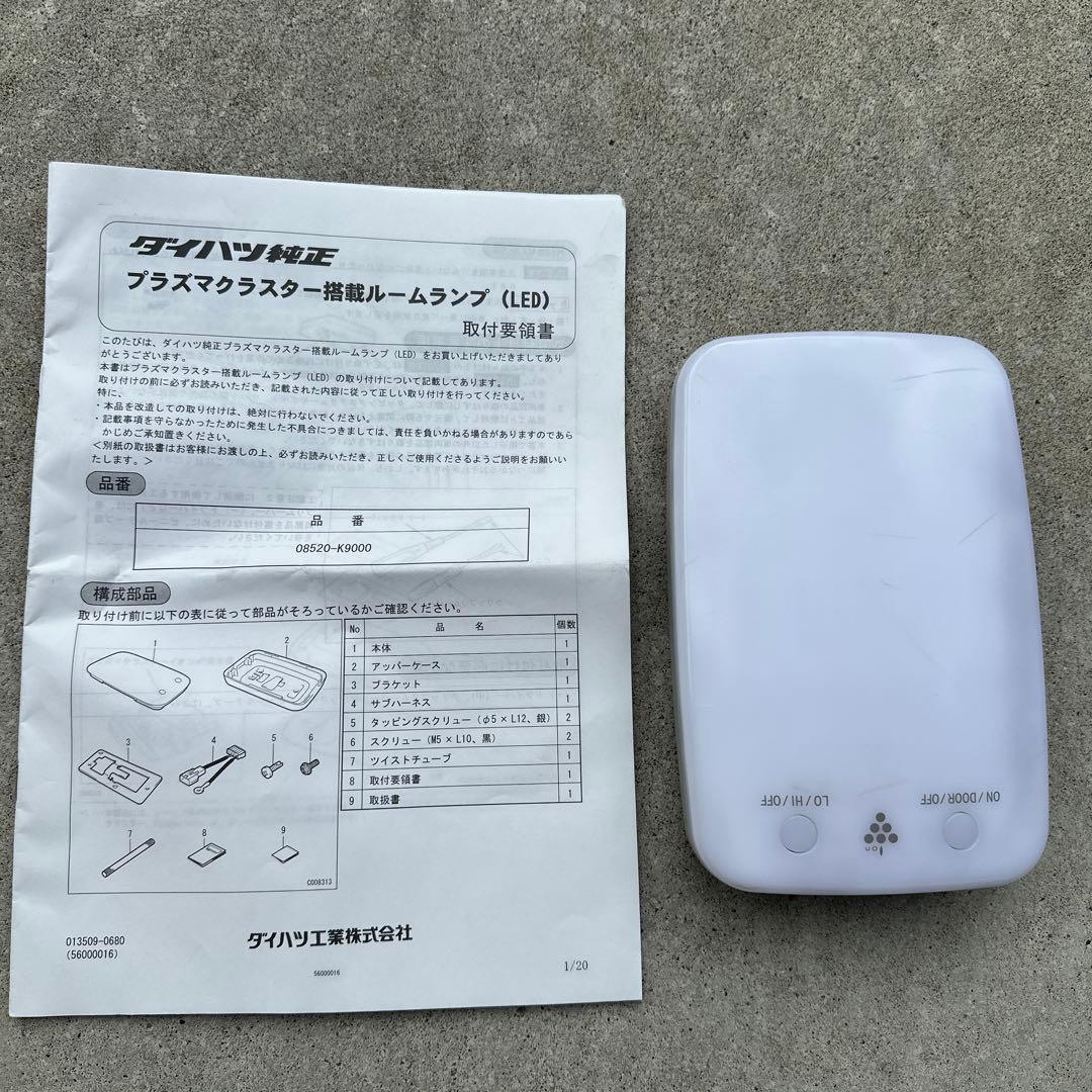 ダイハツ純正　プラズマクラスター　ルームランプ(LED)