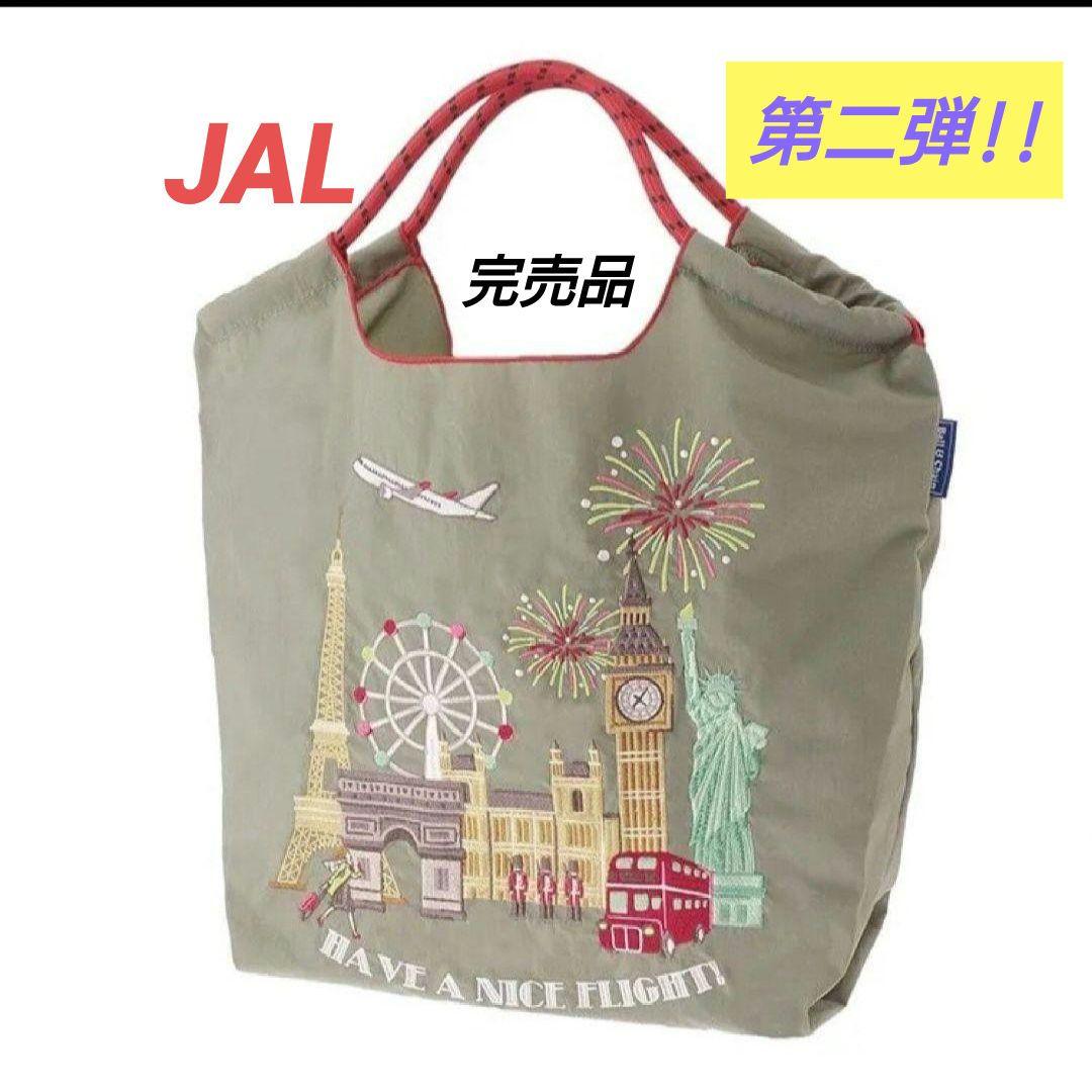 完売品 ボールアンドチェーン JALオリジナル バッグ 未開封