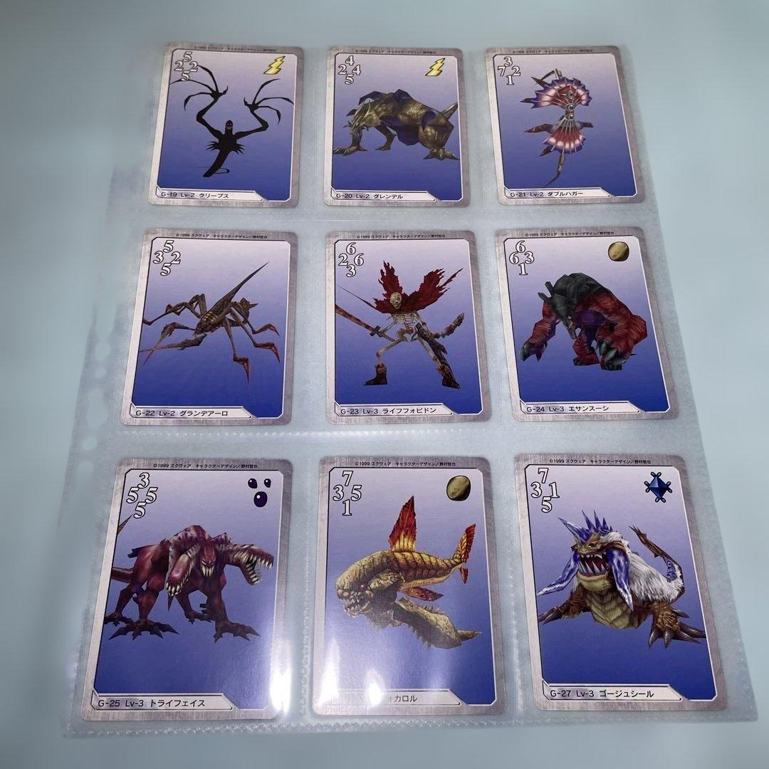 ファイナルファンタジーVIII トレーディングカード　　カードダス