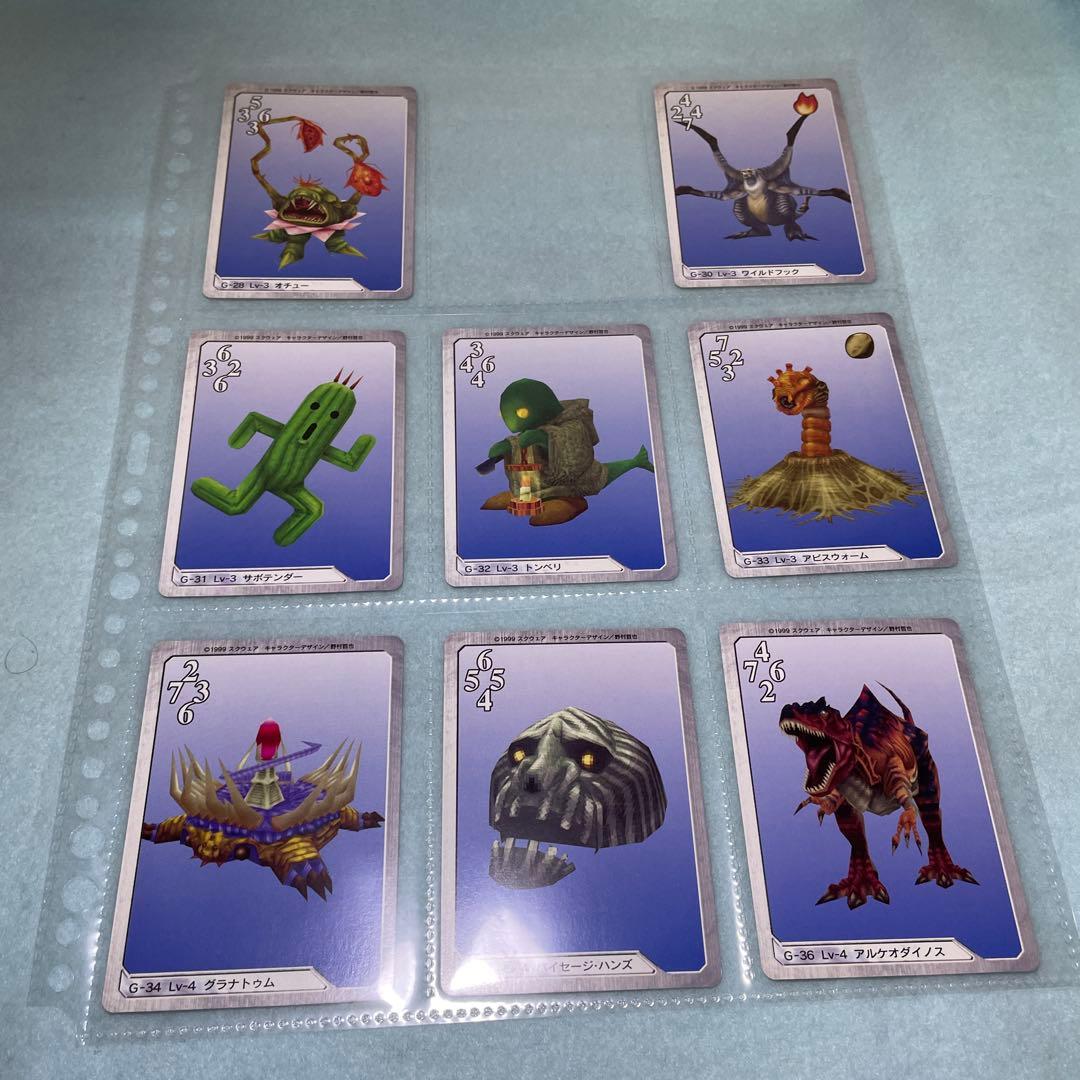 ファイナルファンタジーVIII トレーディングカード　　カードダス