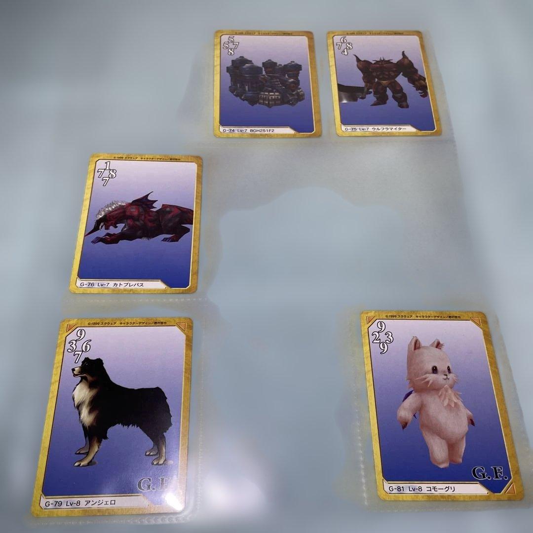 ファイナルファンタジーVIII トレーディングカード　　カードダス