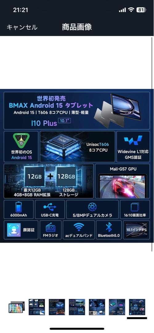 BMAX T606 10.1インチ タブレット 12GB+128GB