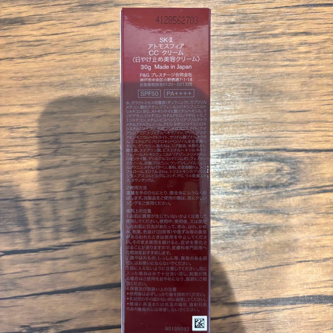 SK-II アトモスフィア CCクリーム 30g 新品未使用品