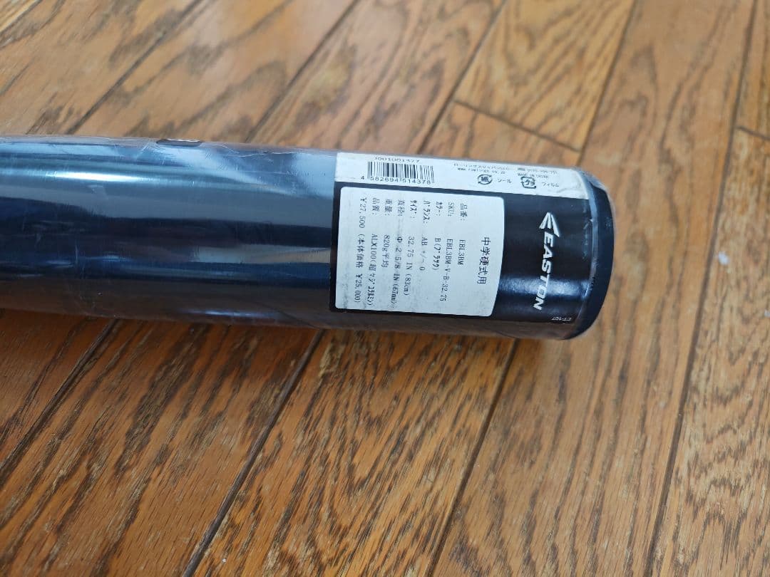 中学硬式用バット イーストン 83cm 820g　新品未使用フィルムつき