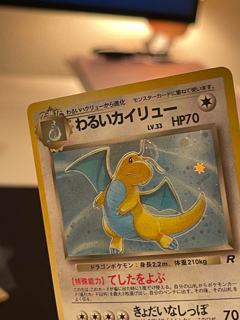 旧裏　カイリュー いやしのかぜ わるいカイリュー　HP100 HP70