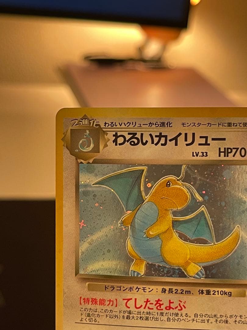 旧裏　カイリュー いやしのかぜ わるいカイリュー　HP100 HP70