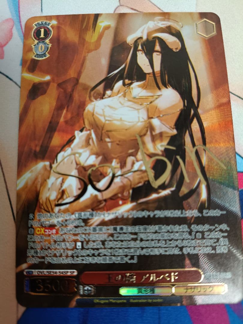 ヴァイスシュヴァルツ　オーバーロード　王の隣　アルベド　SP サイン