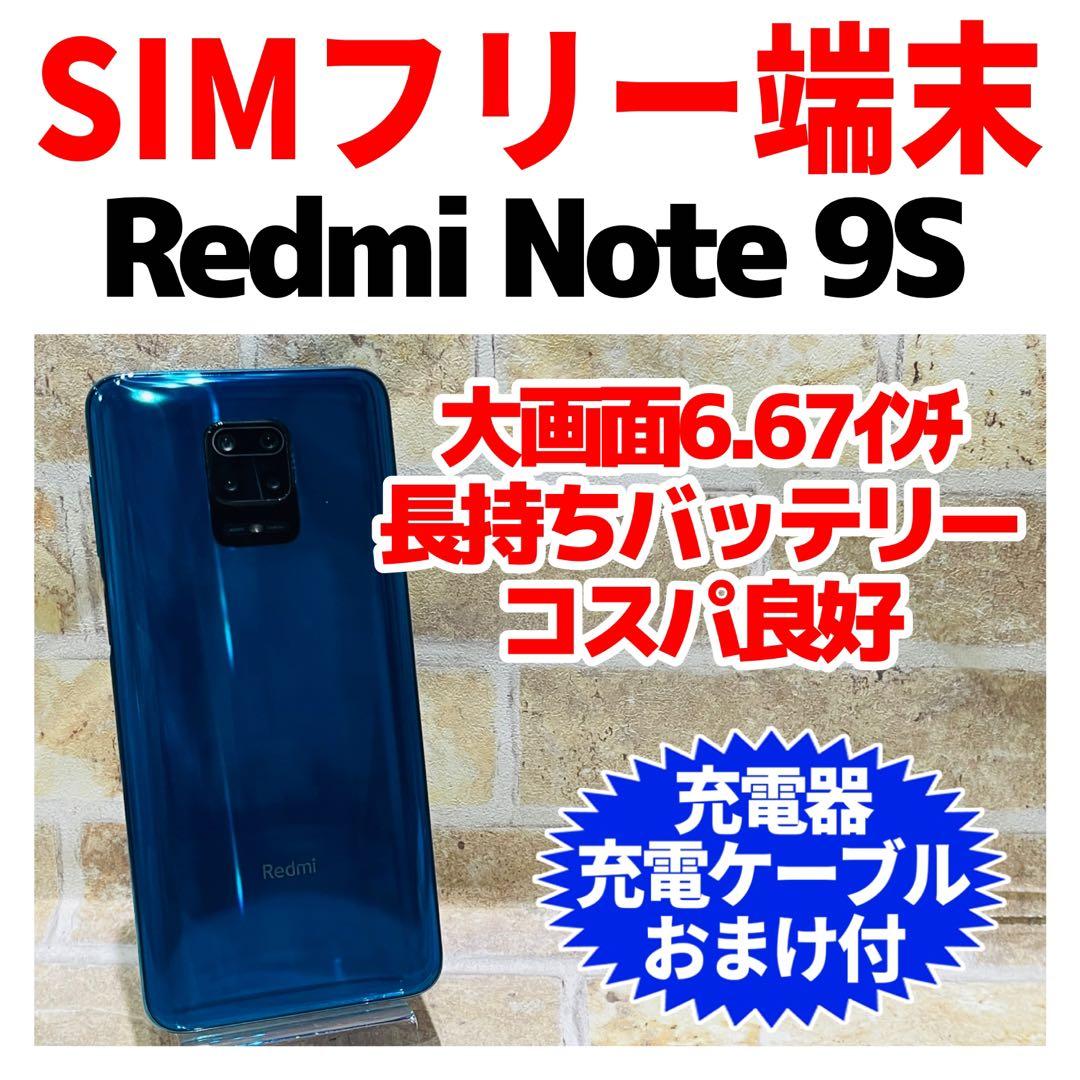 SIMフリー Xiaomi Redmi Note 9S 64GB オーロラブルー