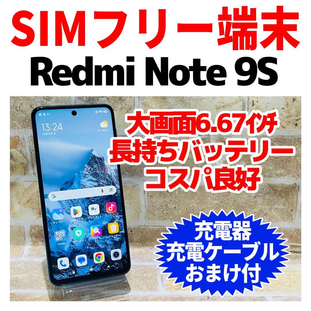 SIMフリー Xiaomi Redmi Note 9S 64GB オーロラブルー