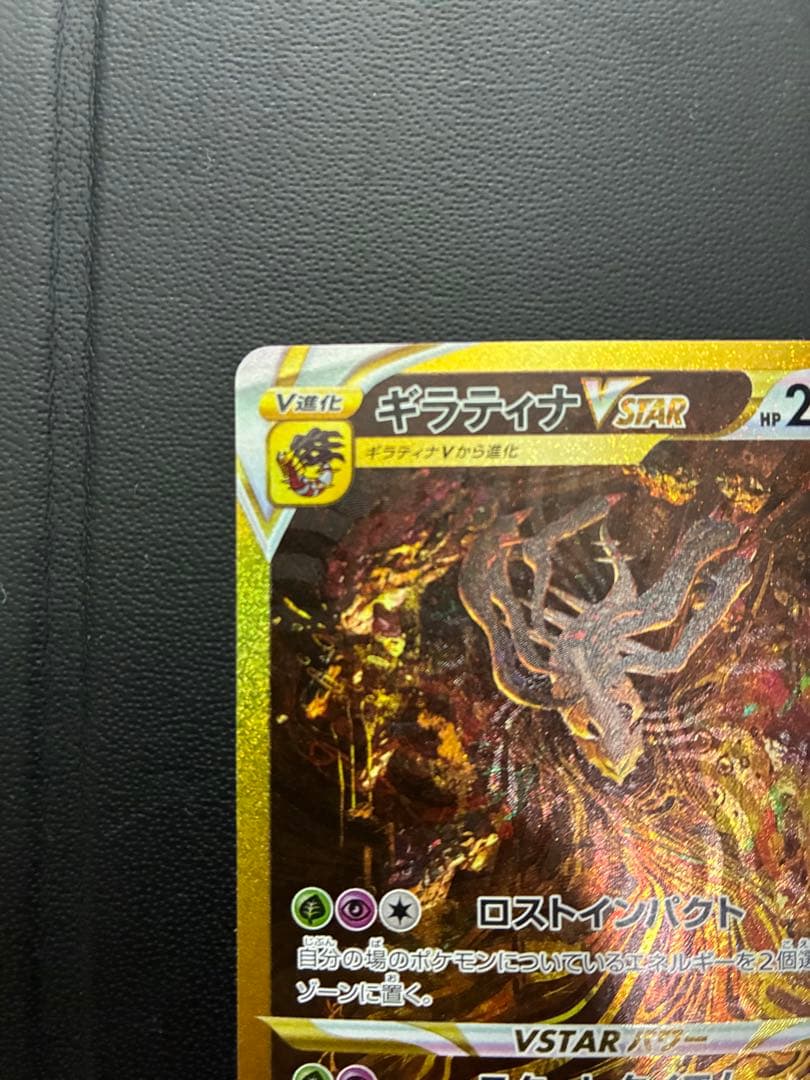 ギラティナVSTAR UR S12a VSTARユニバース 261/1