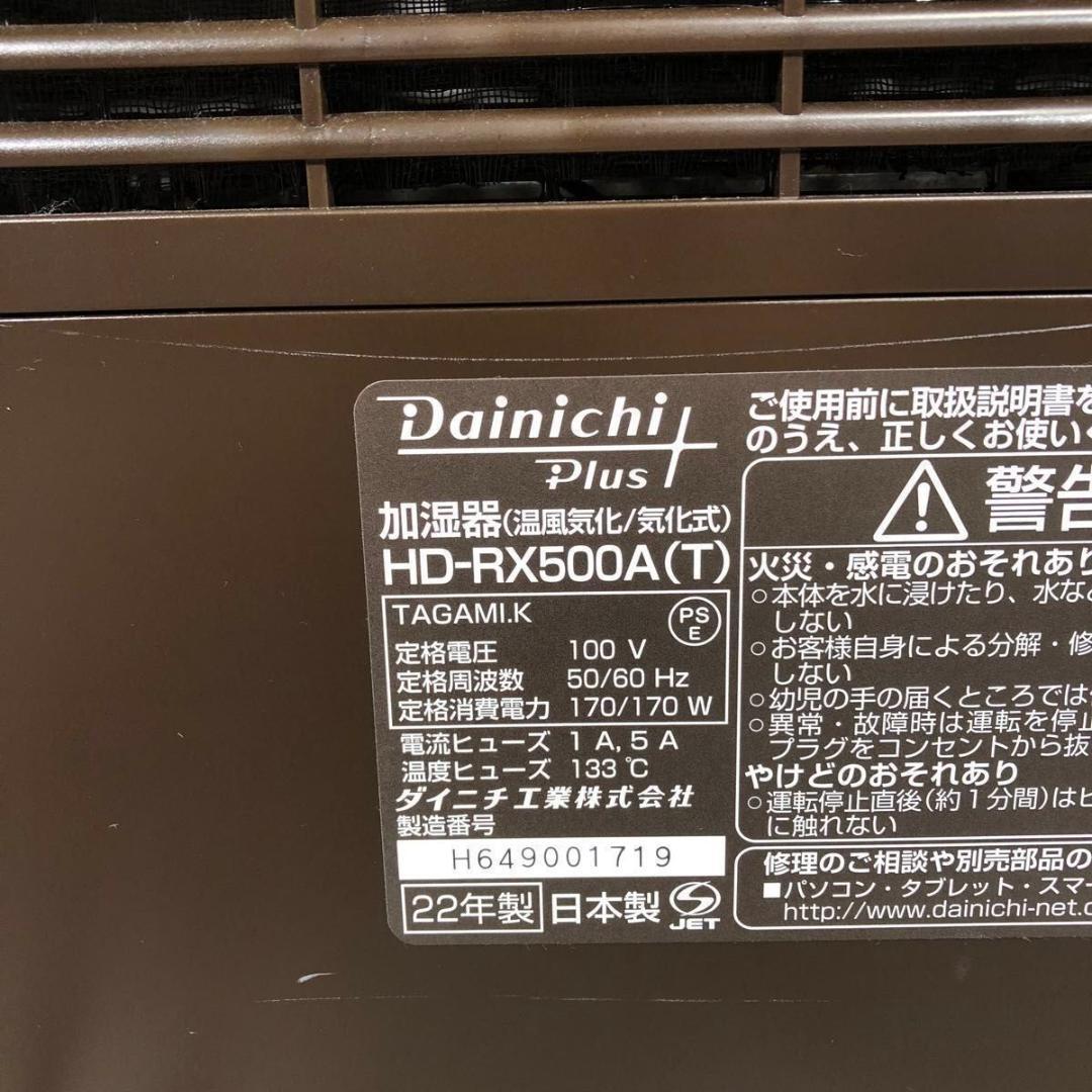 美品 Dainichi ダイニチ 加湿器 ハイブリッド式 HD-RX500A