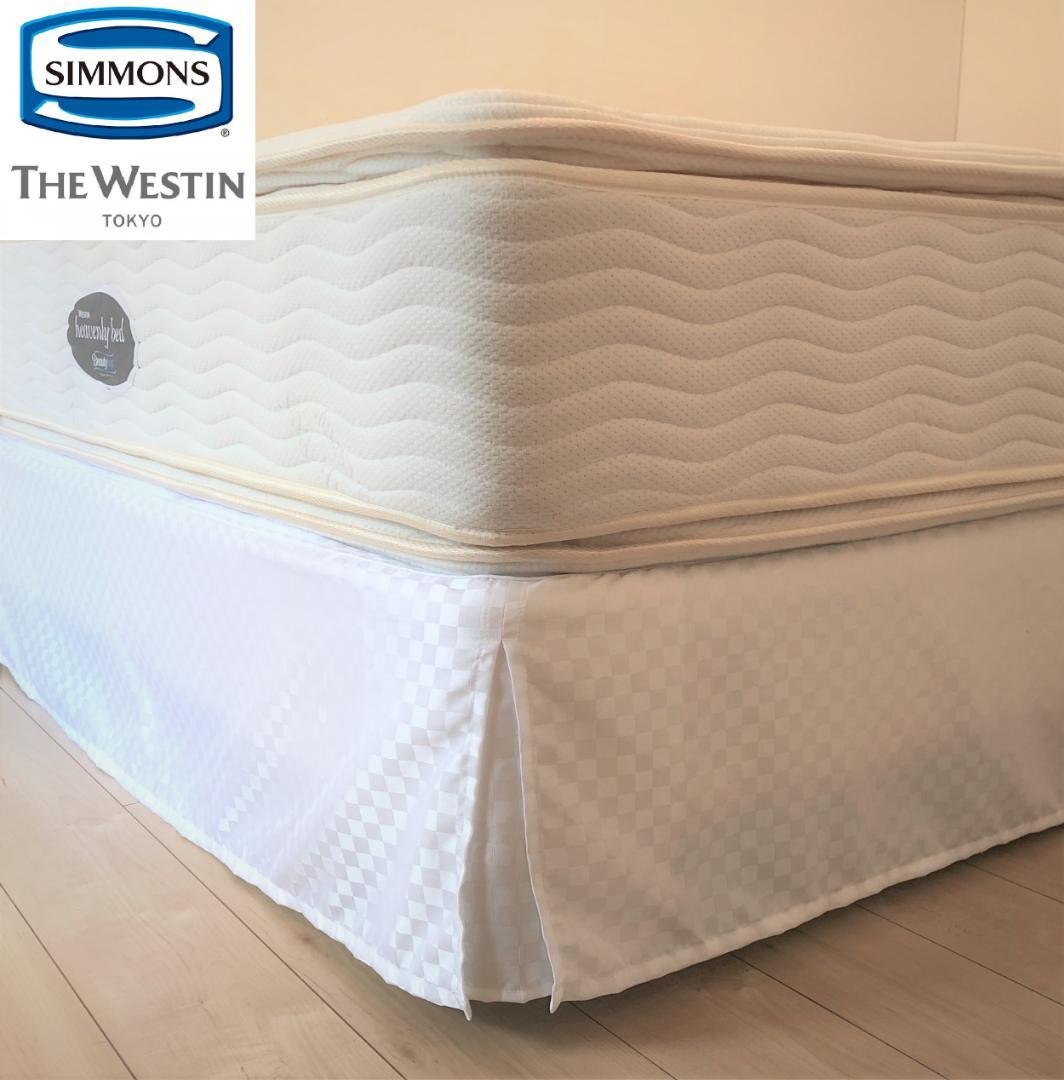 SIMMONS シモンズ ウェスティンホテル ヘブンリーベッド ダブルベッド