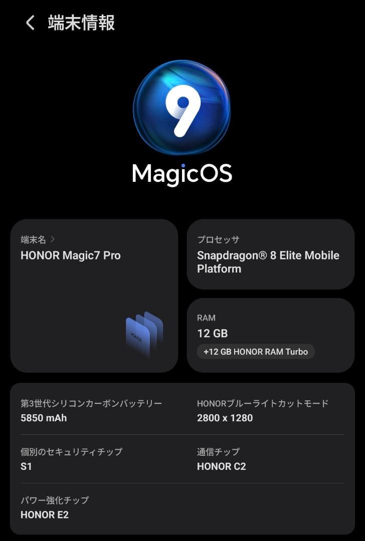 HONOR Magic7 Pro グローバル版