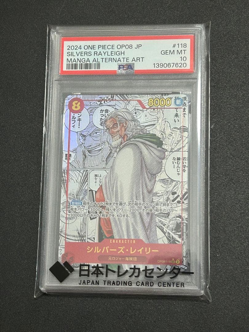 ワンピースカード　シルバーズレイリーコミパラ psa10