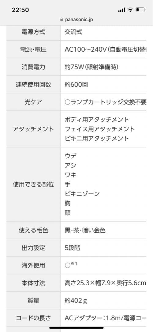 【美品】パナソニック 光美容器 光エステ ES-WP82