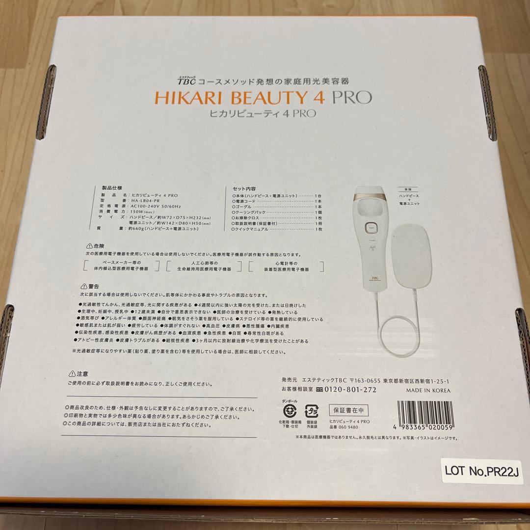 【美品】TBC 光脱毛器 ヒカリビューティ4 プロ サロン専売品 自宅ムダ毛処理
