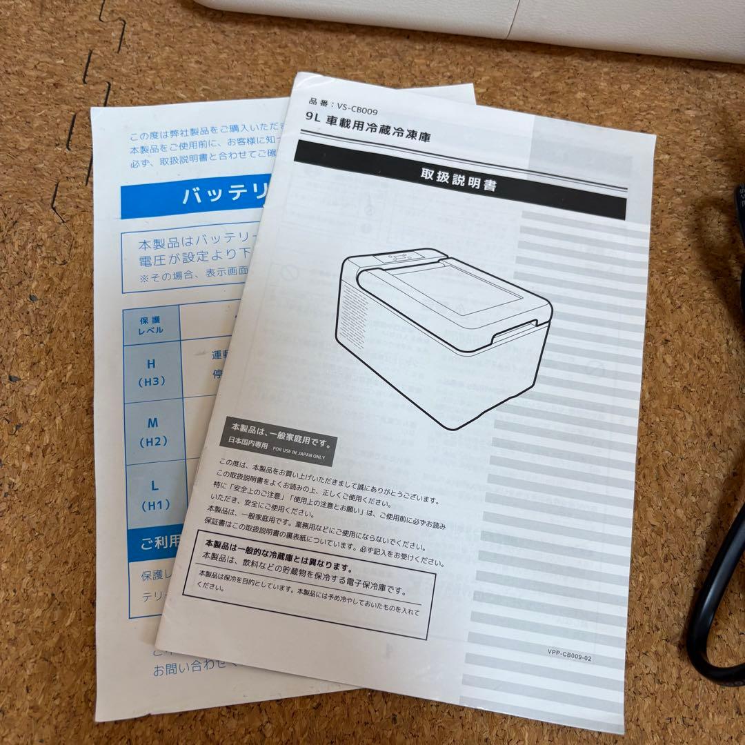 【中古品】ベルソス 車載用 冷蔵冷凍庫9L VS-CB009 AC/DC対応