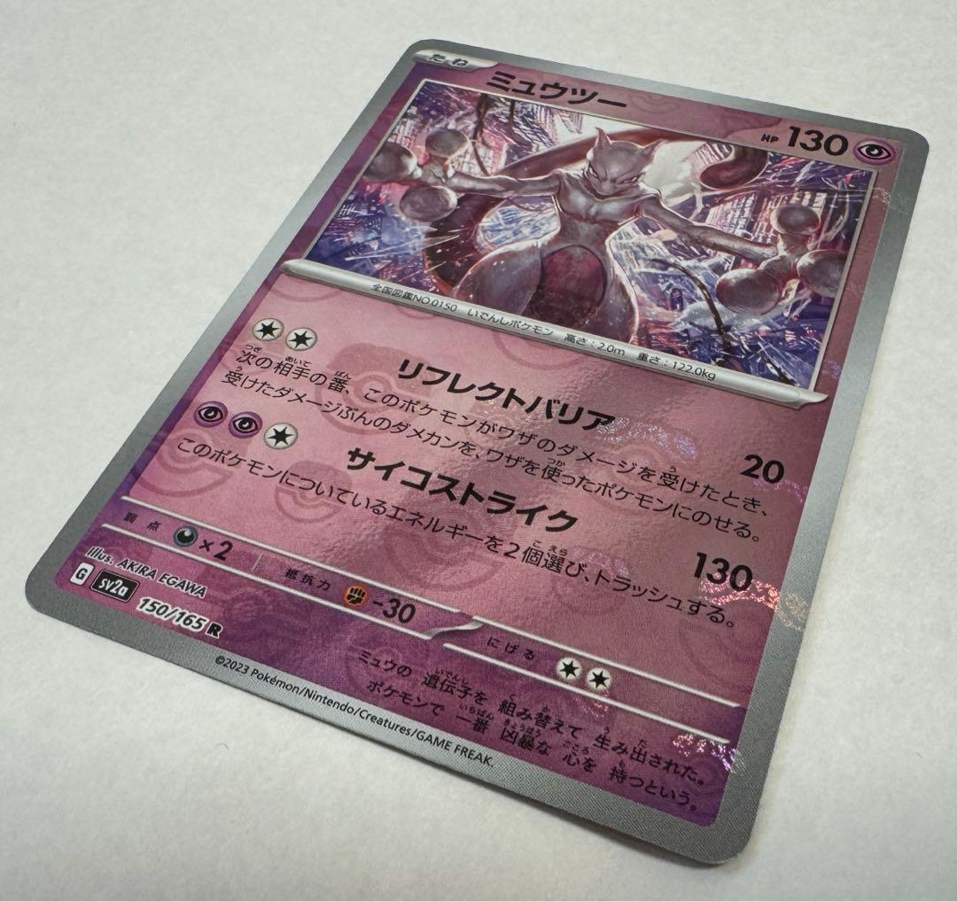 【美品】ミュウツー マスターボールミラー ポケモンカード ポケカ 151