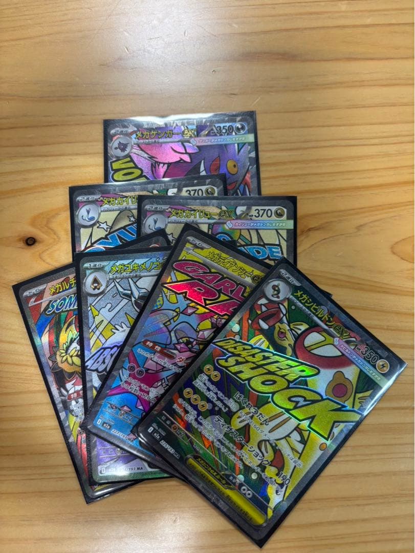 ポケモンカード　MEGAドリーム　MA 7枚セット