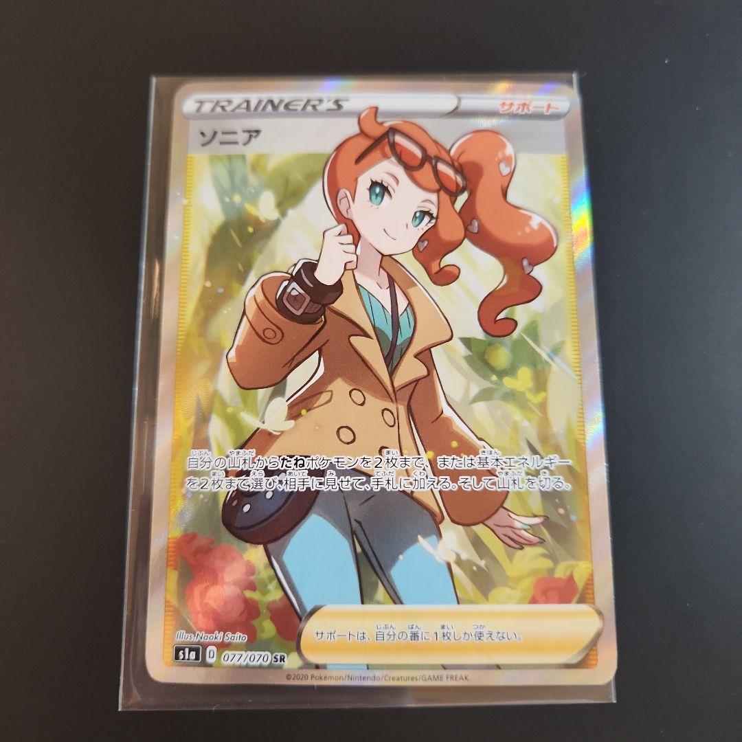 ソニア SR S1a VMAXライジング 077/070