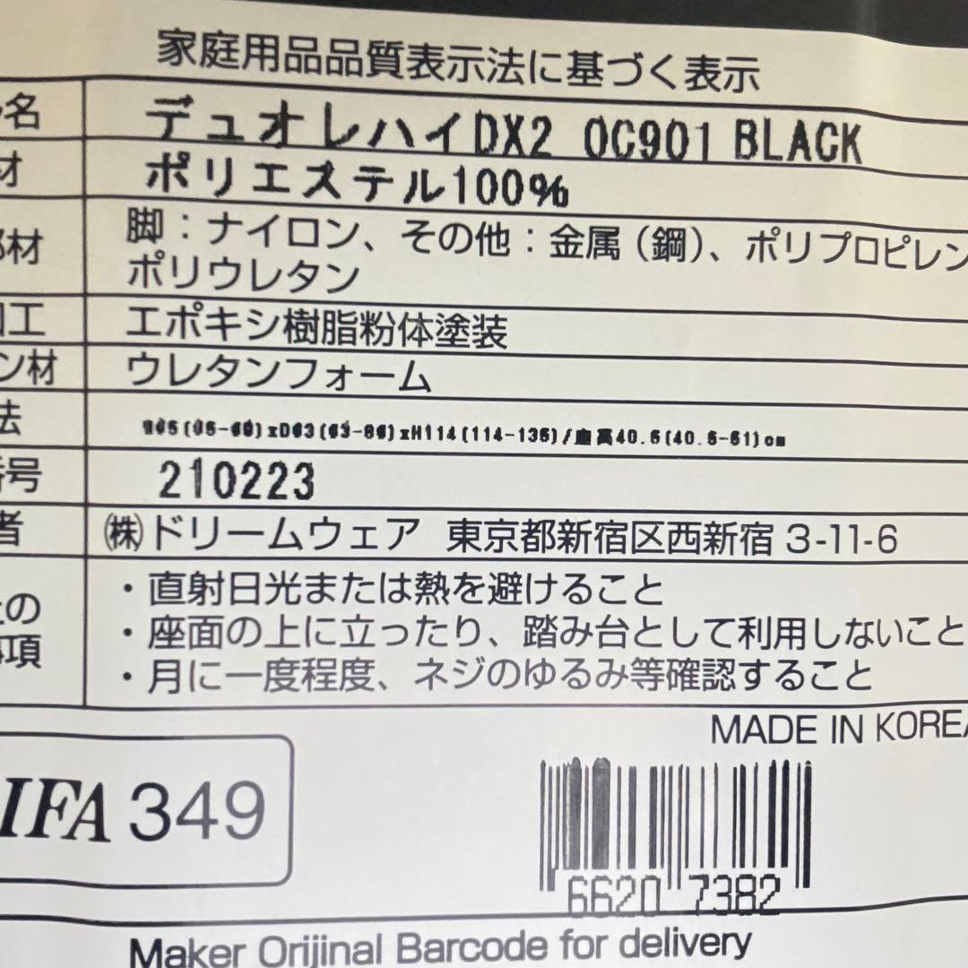 DUOREST デュオレスト デュオレハイオフィスチェア DX2 OC901