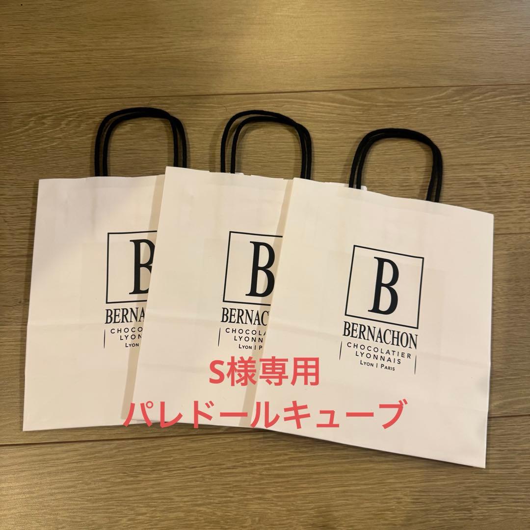 S　ベルナシオン