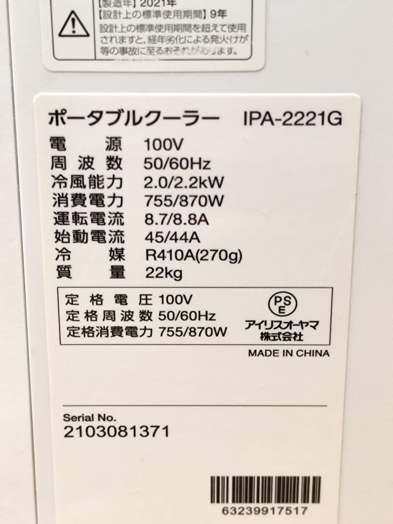 アイリスオーヤマ スポットクーラー ポータブルクーラー IRIS OHYAMA