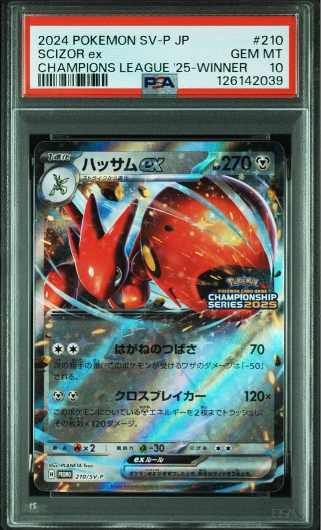 【PSA10】ハッサムex：チャンピオンシップシリーズ2025 PROMO 39