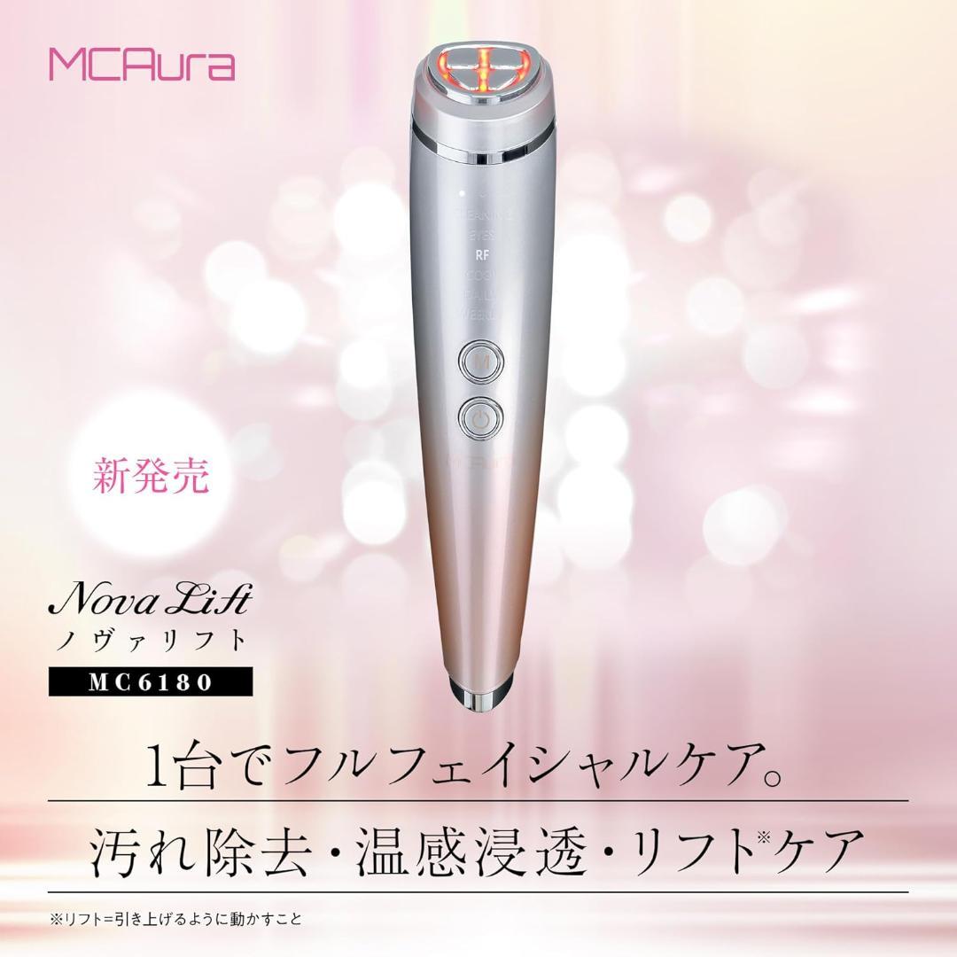 MCAura 美顔器/リリースガン/ネックマッサージャー 美容三点セット