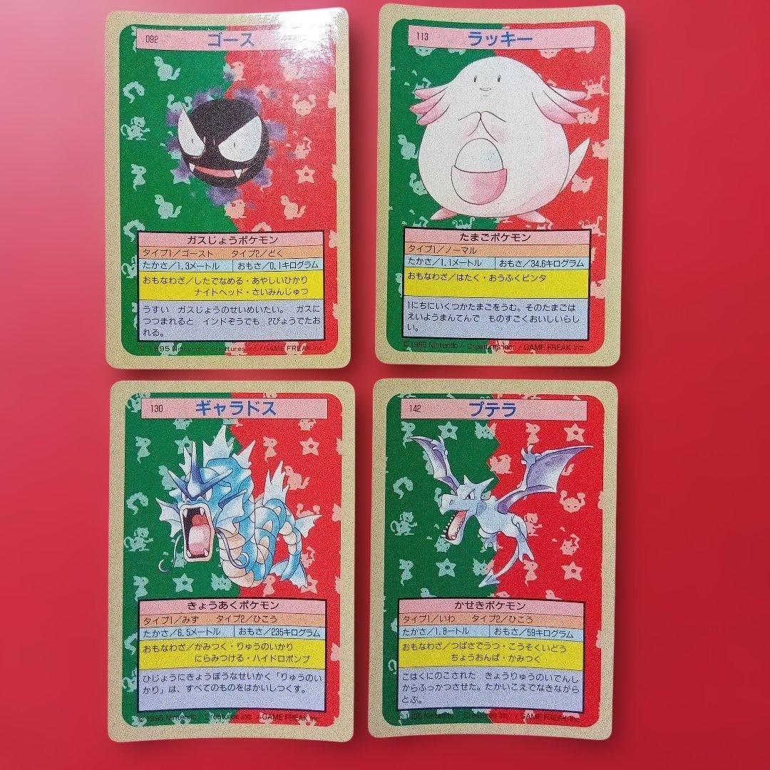 大量 ダブリなし まとめて 21枚 1995年 トップサン ポケモンカード 裏青