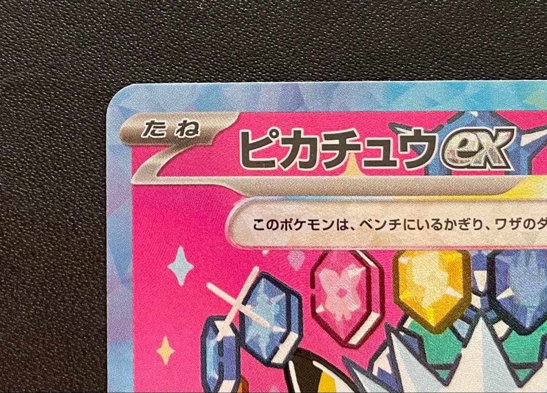 ポケモンカード ピカチュウex SAR