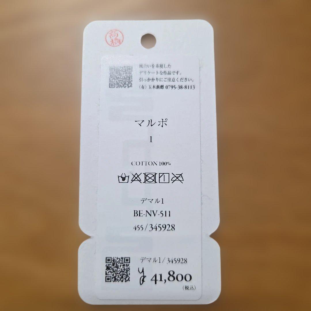 tamaki niime マルポ 1　5/1斜文織