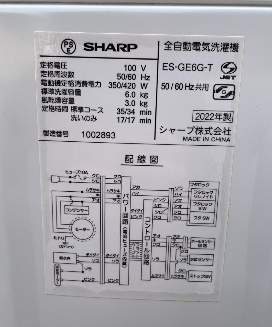 大阪京都限定 極美品 SHARP 洗濯機 6kg ES-GE6G-T 22年製