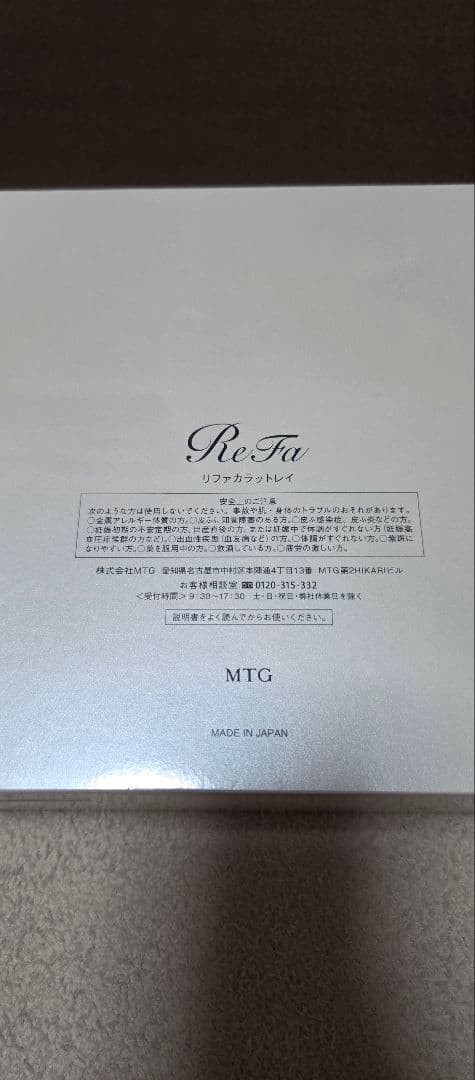 リファカラットレイ　ReFa CARAT RAY 美顔ローラー