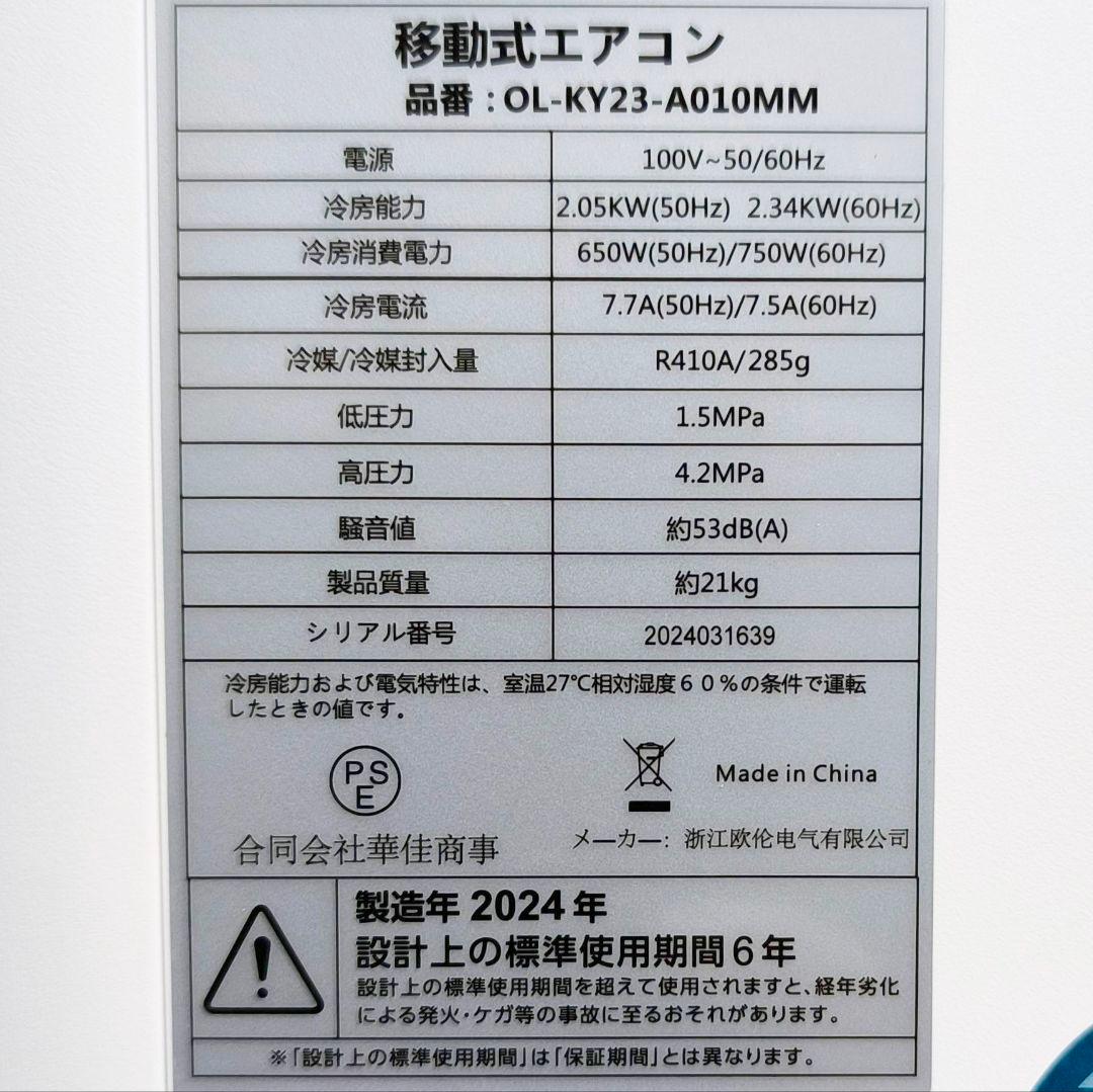 35【送料無料】2024年製★移動式クーラー★OL-KY23-A010MM
