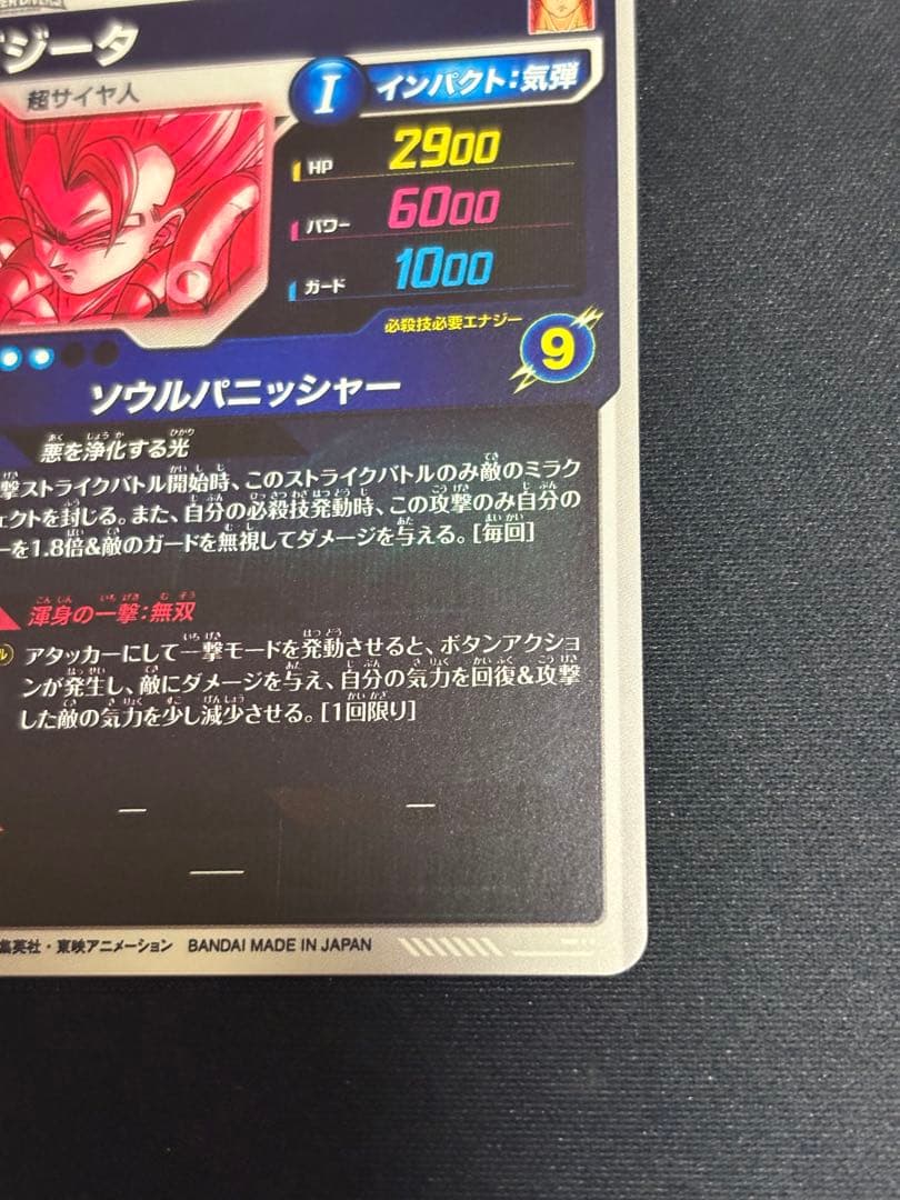 SDV7-062 GDR★ ゴジータ パラレル 美品