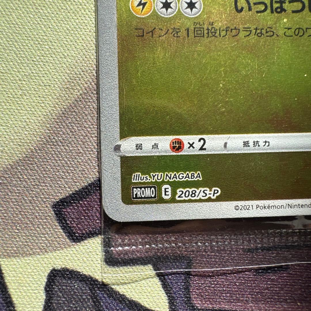 ピカチュウ：YU NAGABA×ポケモンカードゲーム いっぱつしょうぶ