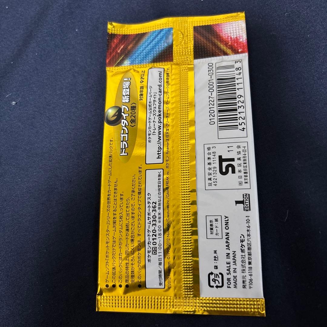 ポケカ　ドラゴンセレクション