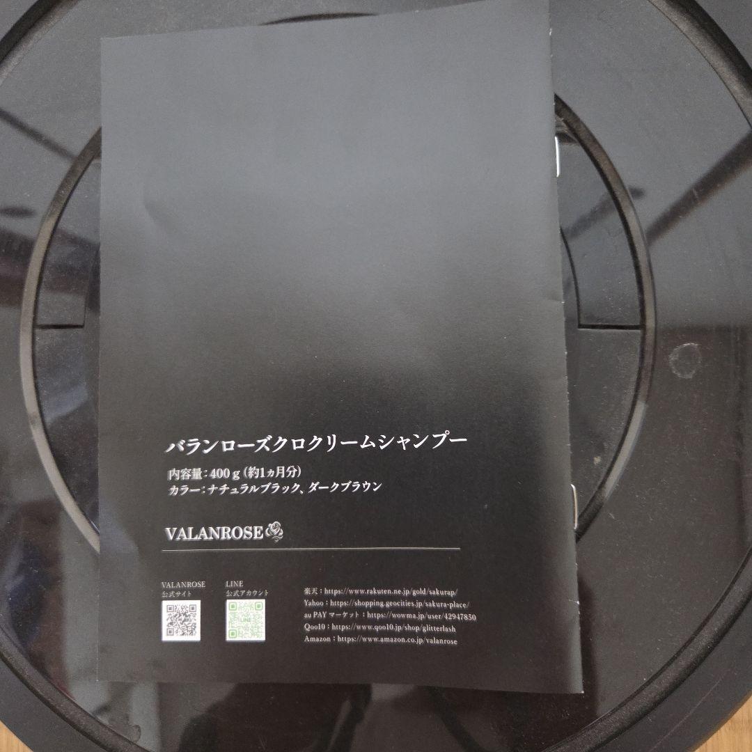 バランローズKURO　クリームシャンプー　ダークブラウン　4セット