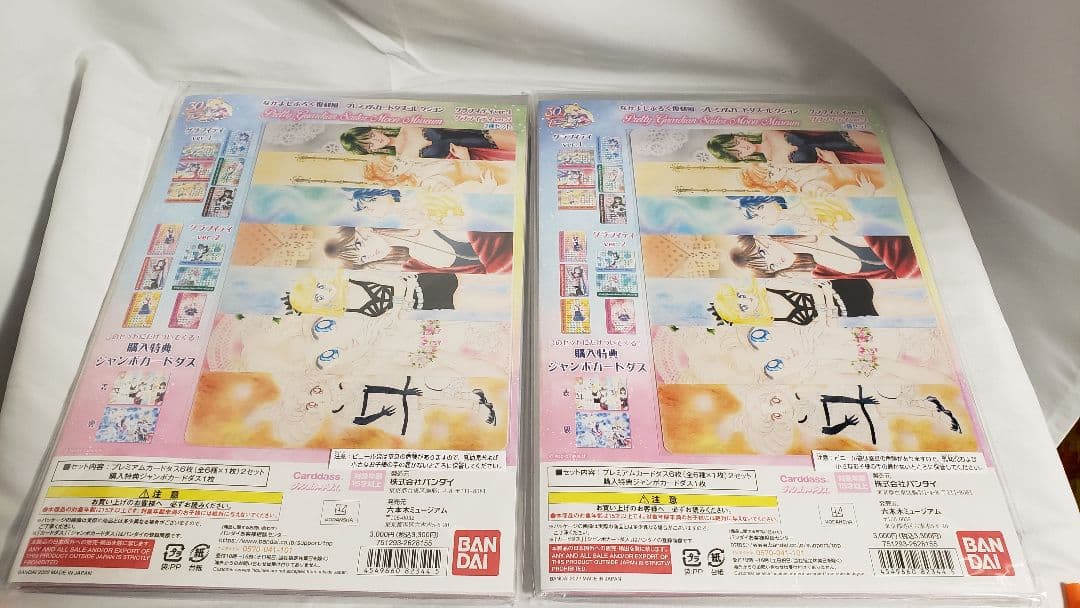 なかよしふろく復刻風 プレミアムカードダスコレクション 2種セット　×2