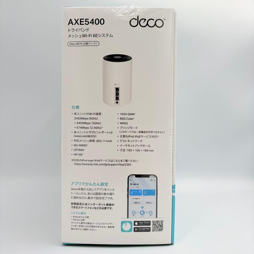 TP-Link Deco XE75 AXE5400 Wi-Fi 6E 2パック